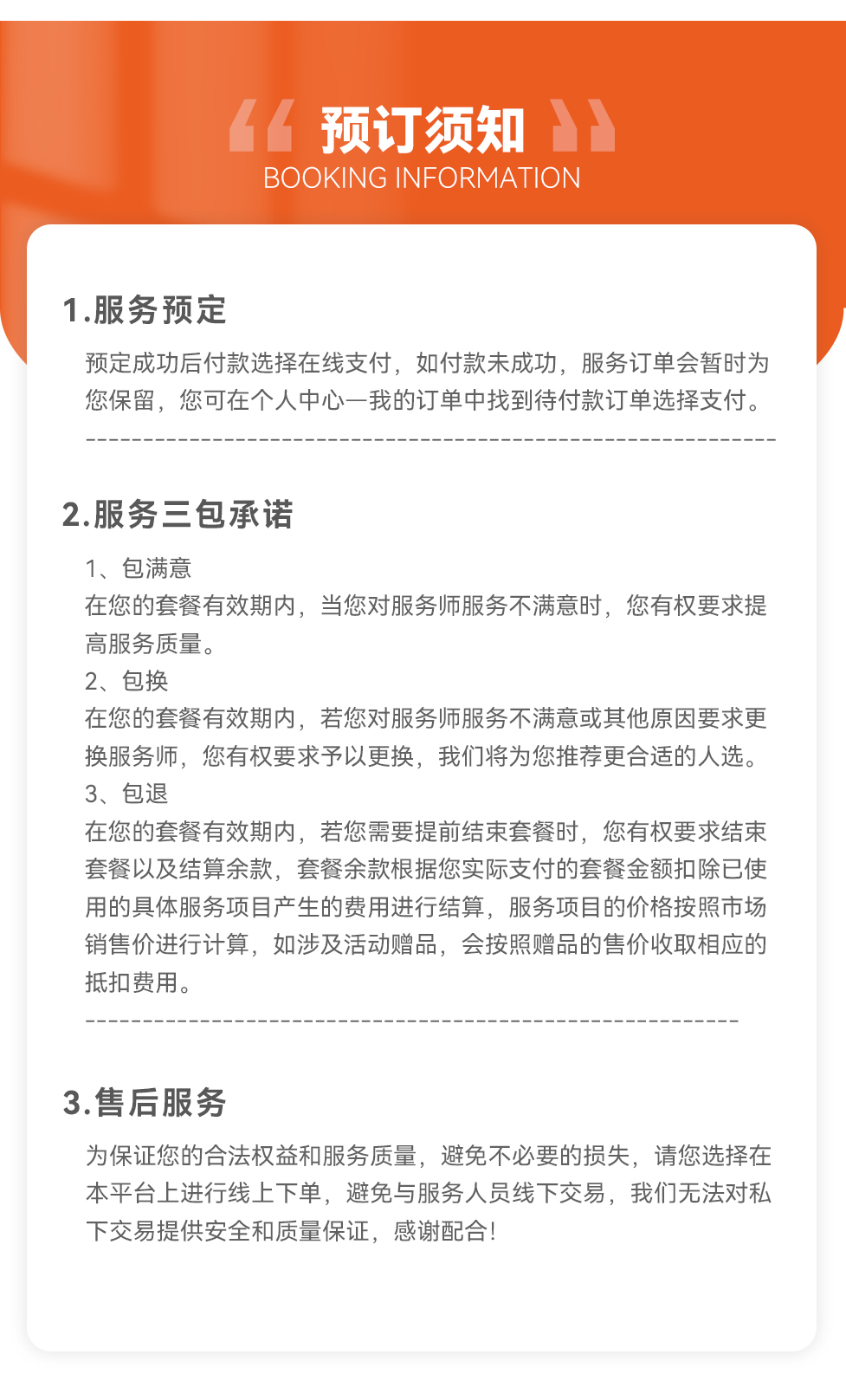尾部须知.jpg